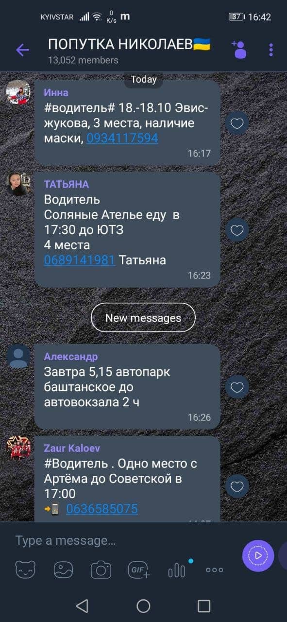 Попутка Николаев