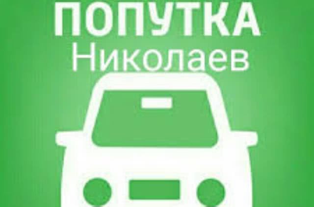 Добраться на работу и домой в период карантина: в Viber создали группу «Попутка Николаев»