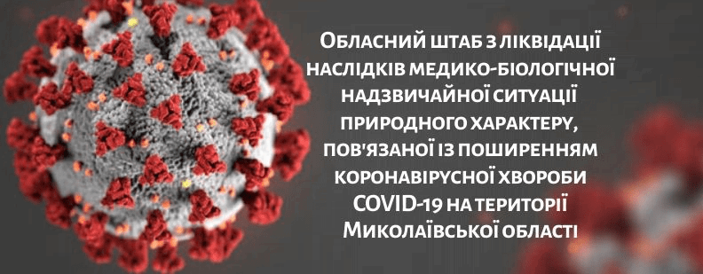Стало відомо, яка ситуація з захворюванням на коронавірус у районах Миколаївської області