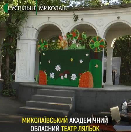 В Николаеве открыл летнюю площадку театр кукол