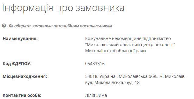 Новым медоборудованием пополнится КНП «Николаевский областной центр онкологии»