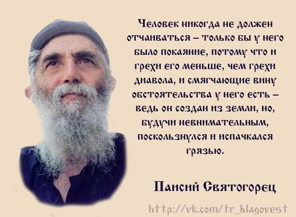 12 июля - день памяти святого Паисия Святогорца