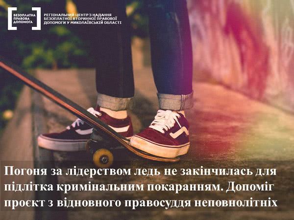 На Николаевщине подросток обворовал соседку, но ему помогли избежать уголовного наказания
