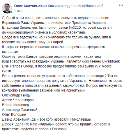 В Николаеве банк начисляет штрафы за просроченные в период карантина кредиты