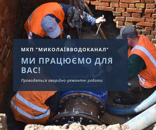 В Николаеве сегодня, 9 июля, временно прекратят водоснабжение — адреса
