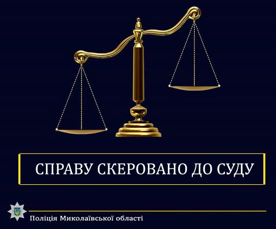 Дело передано в суд: на Николаевщине 17-летний парень избил сверстника