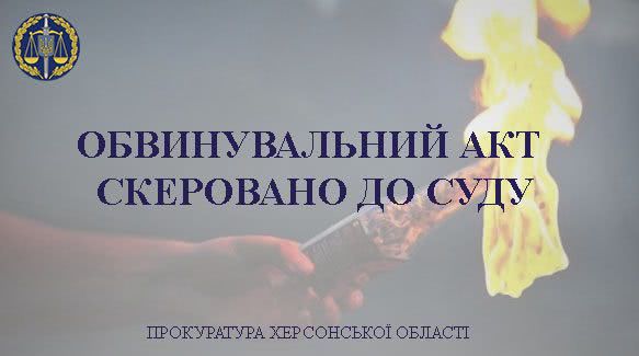 Двоє молодиків, які підпалили будівлю синагоги у Херсоні, постануть перед судом