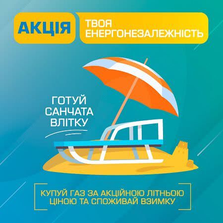 Жители Николаевщины могут приобрести газ на зиму по летним ценам