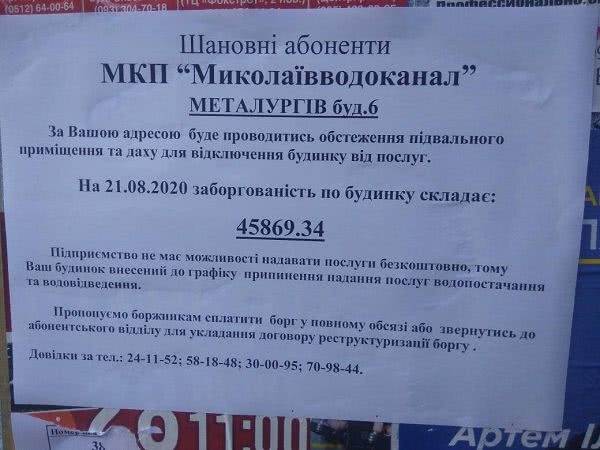 В Николаеве на дверях подъездов появились объявления об отключениях воды у должников