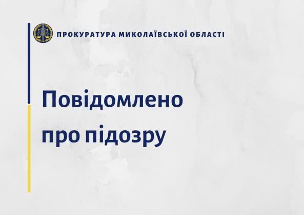 Изнасилование в Первомайске на Николаевщине: 15-летнему обидчику сообщено о подозрении