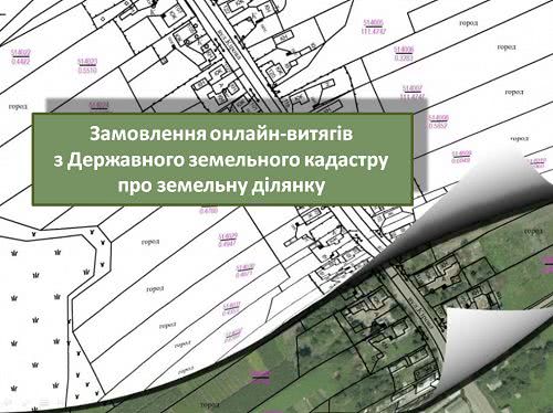 В Николаевской области более 68 тысяч граждан заказали выписки из земельного кадастра в режиме онлайн