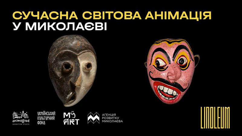 В Николаеве состоится сразу два показа свежей современной анимации