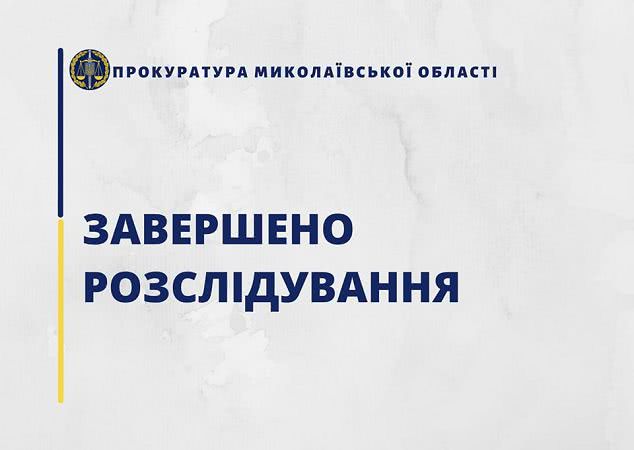 В Николаеве завершено расследование в отношении полицейских, подозреваемых в хулиганстве с применением огнестрельного оружия
