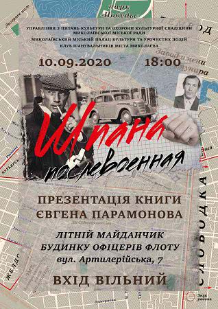 На летней площадке ДОФа в Николаеве состоится презентация новой книги