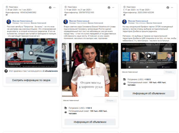 На Миколаївщині кількість політичної реклами в Facebook зросла більш ніж в 3 рази