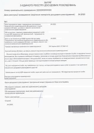 ГБР открыло на Сенкевича уголовное производство