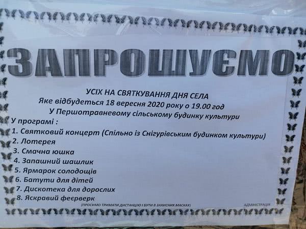 У розпал пандемії коронавірусу голова Снігурівської ОТГ влаштовує масові гуляння у селі