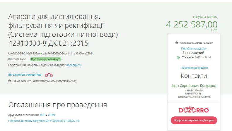 В школах и детсадах Николаева установят аппараты очистки питьевой воды