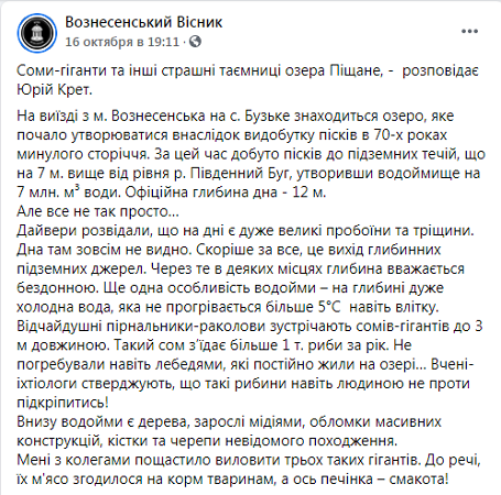 На Николаевщине появились сомы-гиганты, пожирающие рыбу и лебедей