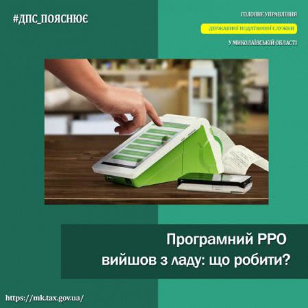 Программный РРО вышел из строя: что делать?