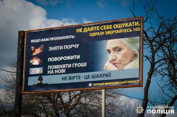 В Николаеве появились бигборды о блокировке банковских карт и обмене денег