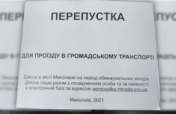 Власти грозятся аннулировать пропуска в транспорт всему предприятию, если хоть один документ окажется поддельным