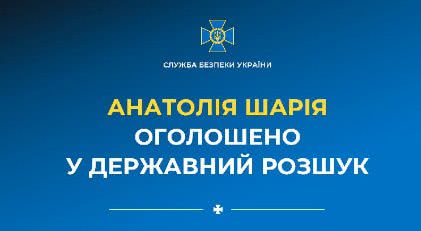 СБУ объявила в розыск Анатолия Шария