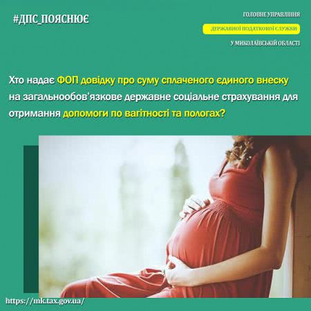 Кто выдает ФЛП справку для получения помощи по беременности и родах?