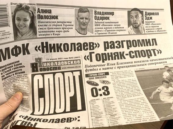 Что делал Игорь Коломойский в николаевской спортшколе «Надежда»