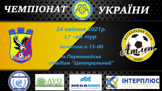 МФК «Первомайск» дома разделил очки со столичным «Атлетом»