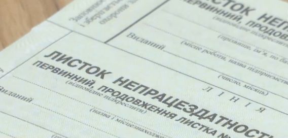 Украинцам задерживают выплату больничных. В Фонде соцстрахования не хватает денег