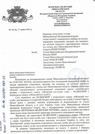 Николаевская областная федерация парусного спорта видит Игоря Чеботарева директором яхт-клуба