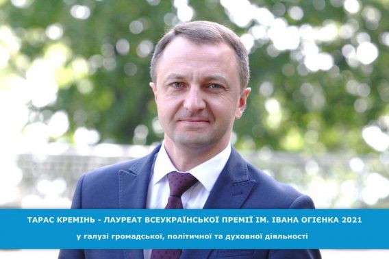 Уполномоченный по защите государственного языка Креминь стал лауреатом премии имени Ивана Огиенко