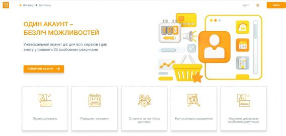 «Николаевгаз»: 140 тысяч клиентов пользуются личным кабинетом