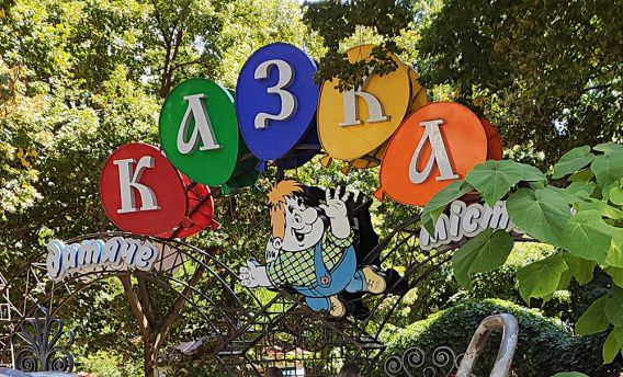 Детский городок «Сказка» закрыли для посещения с 1 мая и до «пока не сделают»