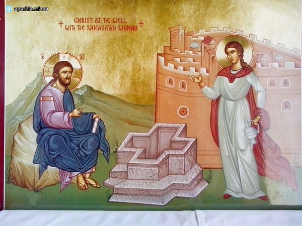 Неделя 5-я по Пасхе, о самаряныне