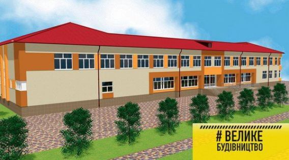 «Велике Будівництво» на Арбузинщині – запроєктовано реконструкцію селищної загальноосвітньої школи №2 ім. Т. Г. Шевченка