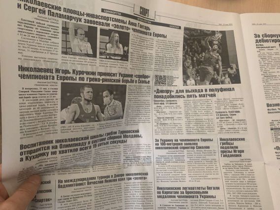 Воспитанники николаевского спорта приносят олимпийские лицензии для Украины и... Молдовы