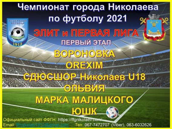 Хет-трик итальянца Антонио Бароне приносит уверенную победу СДЮСШОР «Николаев»