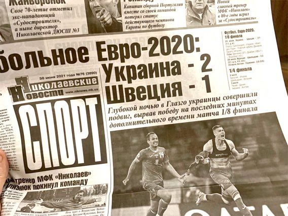 За сборную Украины болели всю ночь и в Николаеве