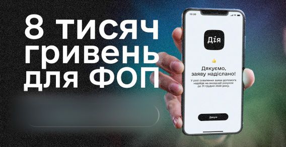 Правительство завершило выплаты "карантинных" 8 тысяч