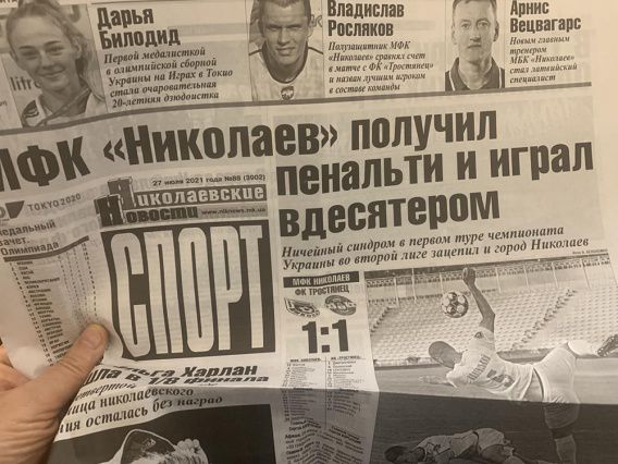 Обескровленный МФК «Николаев» начал вторую лигу с ничьей