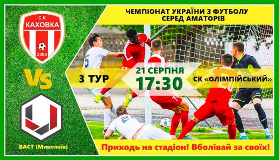 Сегодня николаевский «Васт» сыграл вничью в Каховке