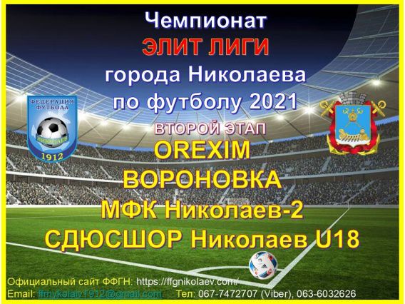 На «золото» чемпионата города Николаева по футболу претендуют две команды