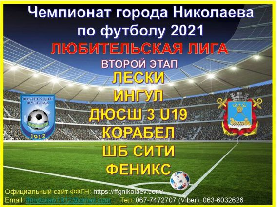 «Лески» досрочно выиграли чемпионат Николаева по футболу среди команд любительской лиги