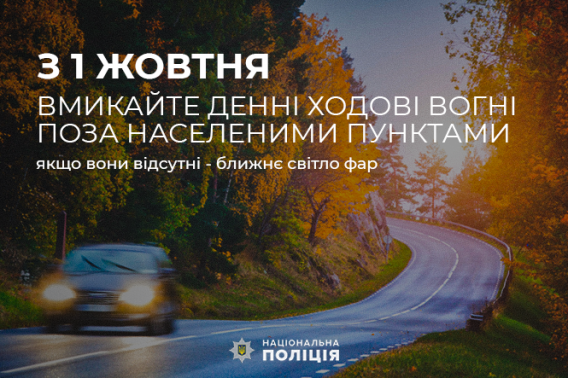 Полиция напомнила водителям, что обязательно надо сделать при выезде из Николаева