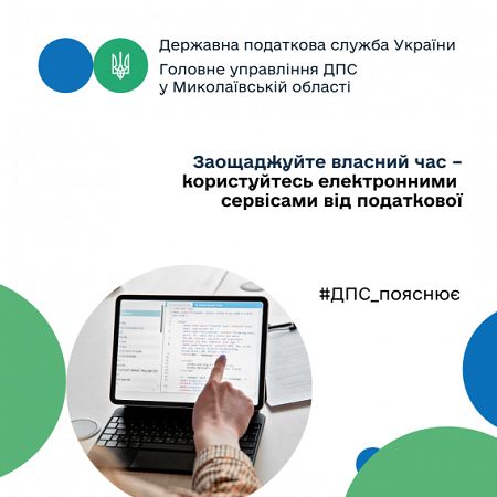 Экономьте время - пользуйтесь электронными сервисами от налоговой