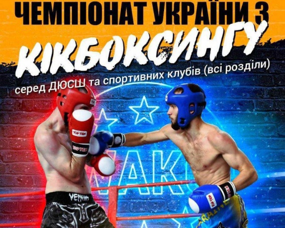 Николаевский кикбоксер Дмитрий Пона выиграл чемпионат Украины по кикбоксингу в лоу-кике