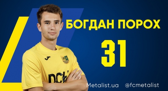 Экс-игрок МФК «Николаев» Порох помог «Металлисту» уйти на каникулы лидером