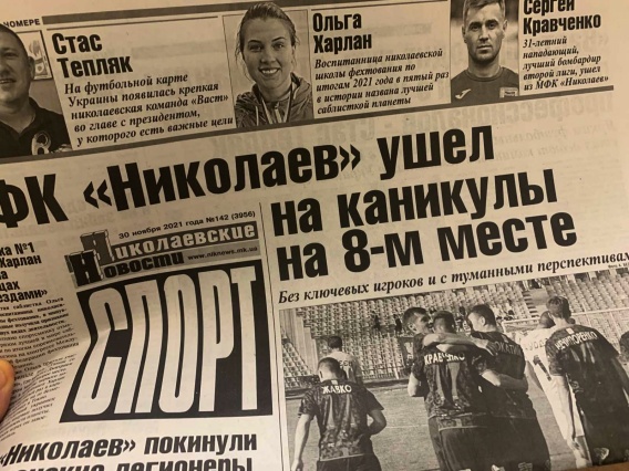 МБК «Николаев» остался без двух американских баскетболистов, МФК «Николаев» - без футболистов